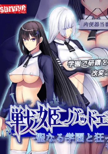 Seinaru Gakuen To Kurutta Kosoku